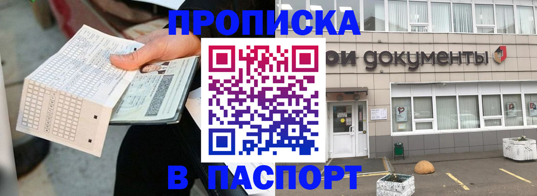 прописка регистрация в Георгиевске