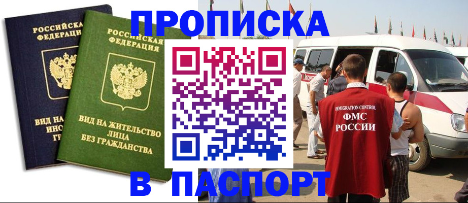 прописка в Георгиевске