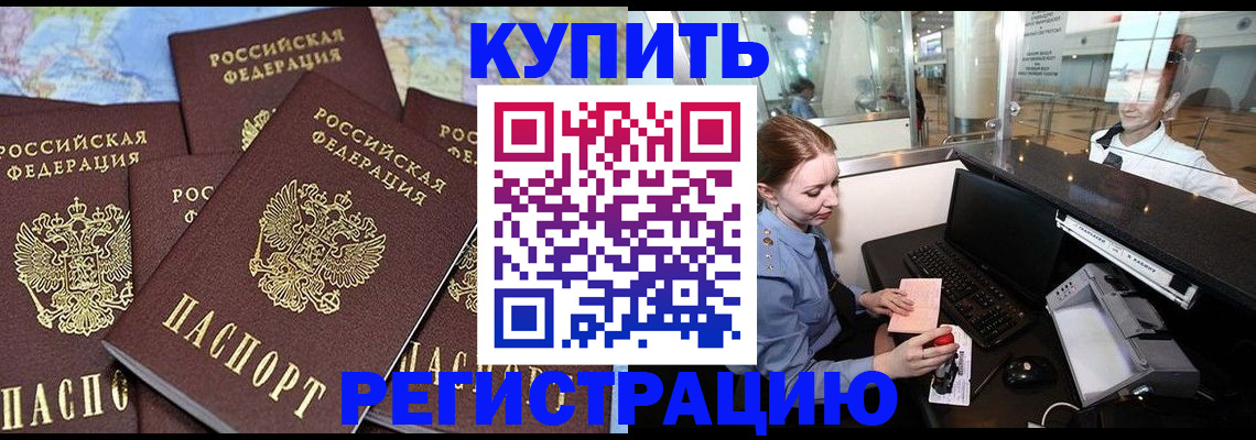 регистрация в Георгиевске