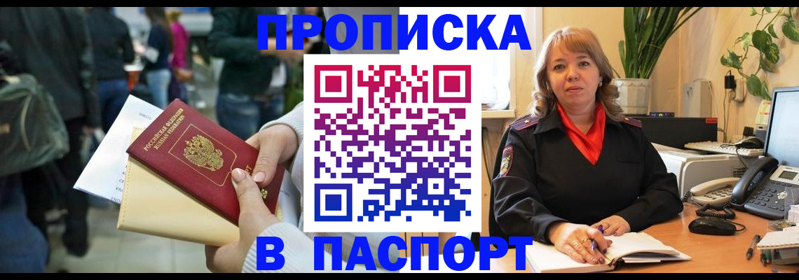 прописка штамп в Георгиевске
